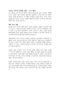 하나의 완벽한 커플 - 루스 웨어 독후감