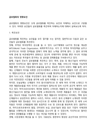 글로벌화의 영향요인