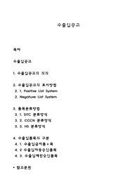 수출입공고