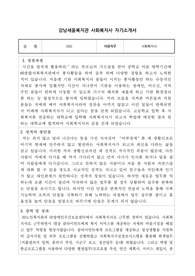 강남세움복지관 사회복지사 자기소개서