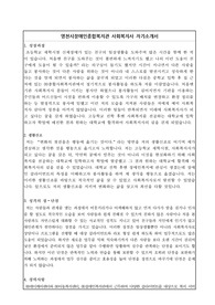 영천시장애인종합복지관 사회복지사 자기소개서