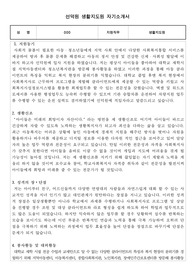 선덕원 생활지도원 자기소개서