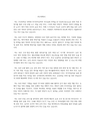 건국대학교 일반대학원 전기전자공학부 연구계획서