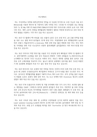 건국대학교 일반대학원 화학공학부 연구계획서