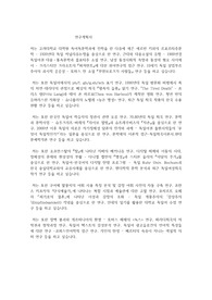 고려대학교 일반대학원 독어독문학과 연구계획서
