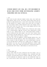 다의어와 동음어가 신문, 방송, 광고, 간판 등에 활용된 예를 찾고 해당 단어의 의미를 표준국어대사전과 고려대한국어대사전에서 찾아 비교 분석하시오.