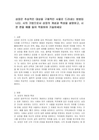 상징은 추상적인 대상을 구체적인 사물로 드러내는 방법입니다. 시의 기법으로서 상징의 개념과 특성을 설명하고, 시 한 편을 예를 들어 적용하여 기술하세요