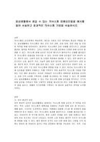 일상생활에서 생길 수 있는 의사소통 방해요인들을 예시를 들어 서술하고 효과적인 의사소통 기법을 서술하시오.