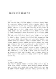 초등 문법 교육의 필요성과 목적