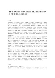 경험적 가족치료의 치료목표와(치료과정, 치료기법) 치료자의 역할에 대해서 서술하시오