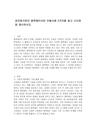 글로벌기업의 블록체인사업 진출사례 2가지를 들고 시사점을 제시하시오.