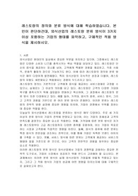 레스토랑의 정의와 분류 방식에 대해 학습하였습니다. 본인이 판단하건대, 외식산업의 레스토랑 분류 방식이 3가지 이상 포함하는 기업의 형태를 파악하고, 구체적인 적용 방식을 제시하시오.