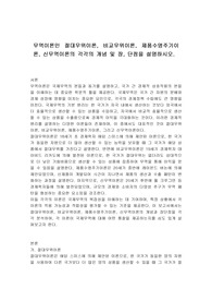 무역이론인 절대우위이론, 비교우위이론, 제품수명주기이론, 신무역이론의 각각의 개념 및 장, 단점을 설명하시오.