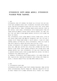 인적자원관리의 이론적 배경을 설명하고, 인적자원관리의 주요내용과 특징을 기술하세요.