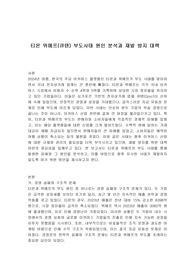 티몬 위메프(큐텐) 부도사태 원인 분석과 재발 방지 대책