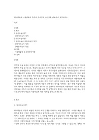 원시미술과 아동미술의 특징과 유사점과 차이점을 비교하여 설명하시오.