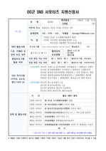 [지방자치단체] SNS 서포터즈(기자단) 지원서(이력서 + 자기소개서)