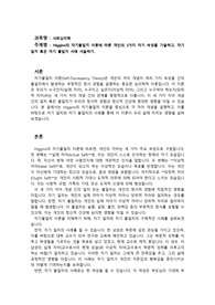 사회심리학 과제 Higgins의 자기불일치 이론에 따른 개인의 3가지 자기 속성을 기술하고 자기 일치 혹은 자기 불일치 사례 서술하기