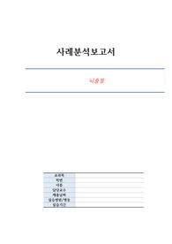 노인간호학실습_뇌출혈 케이스스터디_진단2개 과정2개