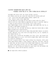 아동발달에 대한 질문과 논쟁이 있다  아동발달은 성숙과 학습 중 어느 것에 더 영향을 받는다고 생각하는가
