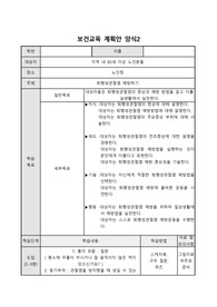 보건교육계획안