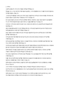 지방 도의회 정책지원관 합격 직무수행계획서 및 자기소개서