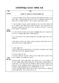 [A+ 간호관리학 실습 보고서] 간호관리학 실습_협력과 조정 보고서