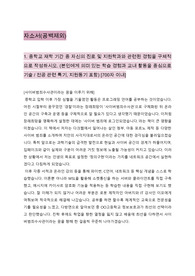 특성화고 정보보안과 첨삭 자소서