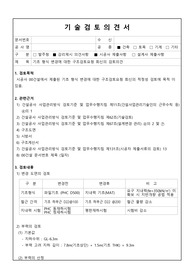 기초도면 변경 (PHC -&gt; mat)에 대한 감리의 검토의견서