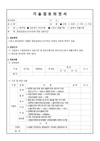 실정보고서에 대한 감리의 검토의견서