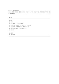 [가족생활교육] 부모를 대상으로 하는 교육, 활동, 체험 중 한가지를 선택하여 구체적인 내용을 작성하시오.