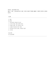 [아동권리와 복지] 아동권리존중을 위한 국가와 사회의 역할에 대해서 구체적인 방안을 제시하십시오.