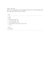 [아동복지론] 아동학대가 최근 심각한 사회문제로 대두되고 있다. 이러한 아동문제를 해결하기 위한 사회복지 대책 및 방안을 서술하시오.