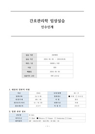 간호관리학 인수인계 신장병