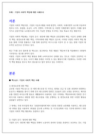 기업의 사회적 책임에 대한 사례조사