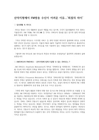 물리학 회절 세특 자료 - 산악지형에서 FM방송 수신이 어려운 이유