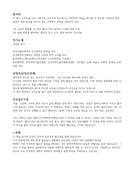 &#039;알기쉬운 고분자&#039; 발표 대본