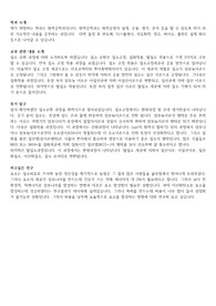 화학 생명 연계 - 질소 순환 발표 대본