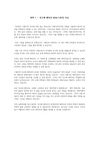 화학1 발표 자료 - 전고체 배터리