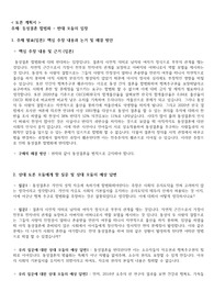 동성결혼 합법화 반대 입장의 토론 자료