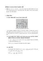 A+ 전자회로설계실습_Common Emitter Amplifier 설계