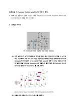 A+ 전자회로설계실습_Common Emitter Amplifier의 주파수 특성