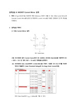 A+ 전자회로설계실습_MOSFET Current Mirror 설계