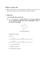 A+ 전자회로설계실습_Oscillator 설계