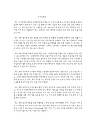 건국대학교 일반대학원 산업공학과 연구계획서