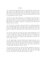 건국대학교 일반대학원 컴퓨터공학부 연구계획서