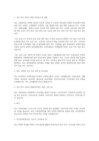 서울대학교 일반대학원 교육학과 연구계획서