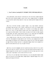 픽사의 창의성 분석 및 디즈니와의 합병으로 본 엔터테인먼트 산업의 구조적 측면
