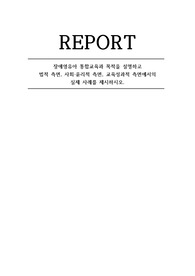 장애영유아보육교사리포트