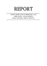 장애영유아보육교사리포트